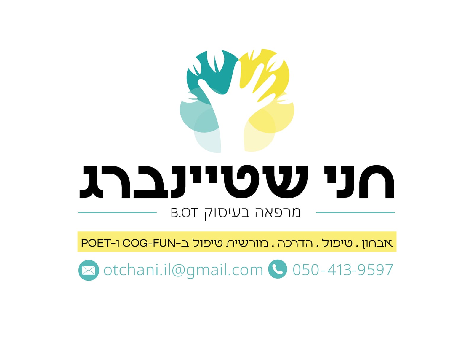חני שטיינברג