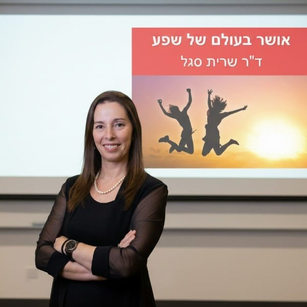 ד"ר שרית סגל