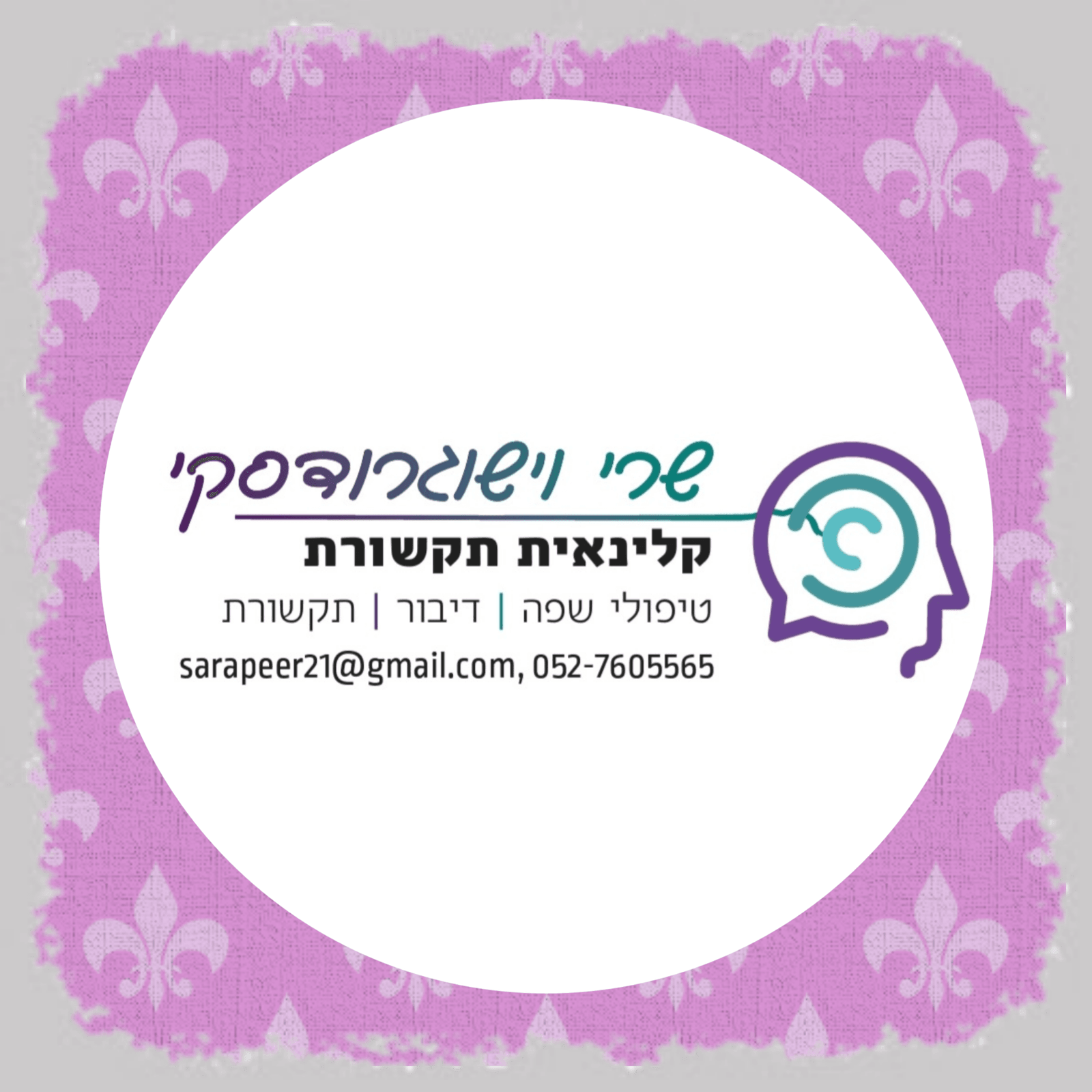 שרי וישוגרודסקי