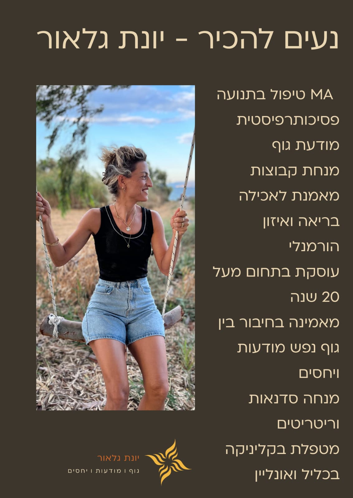 יונת גלאור