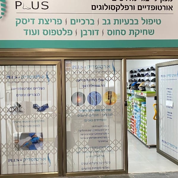 אורטופדיק פלוס