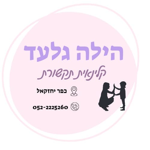 הילה גלעד