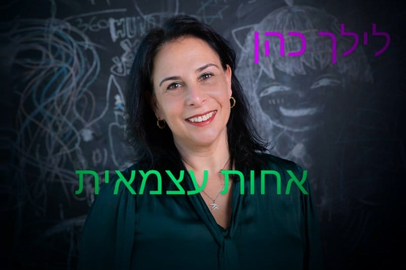 לילך כהן