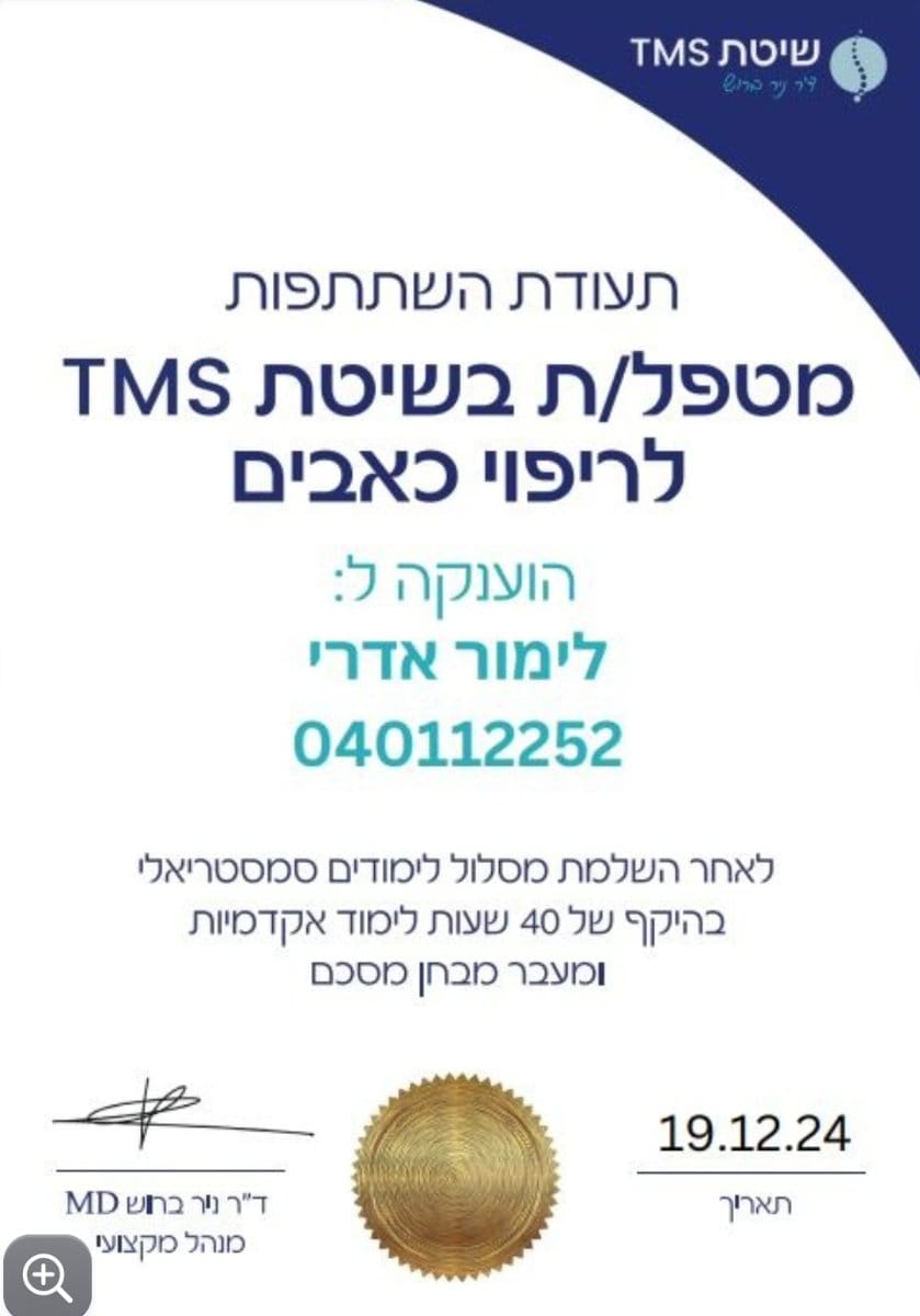 ריה – תמונה 2 מהקליניקה ברמת יוחנן