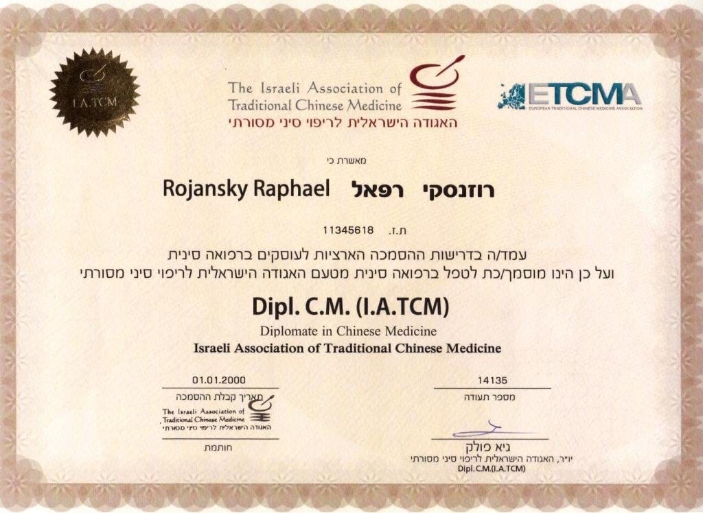 רפאל רוזנסקי דיקור סיני – תמונה 3 מהקליניקה בראשון לציון